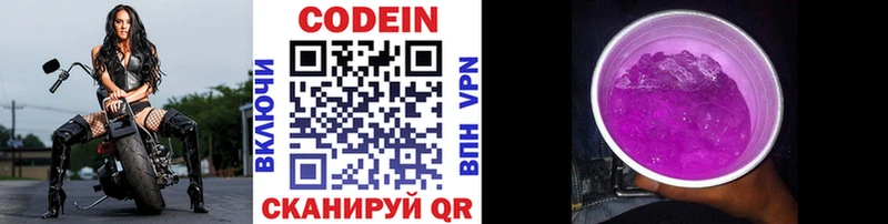 Codein Purple Drank наркошоп Ессентукская